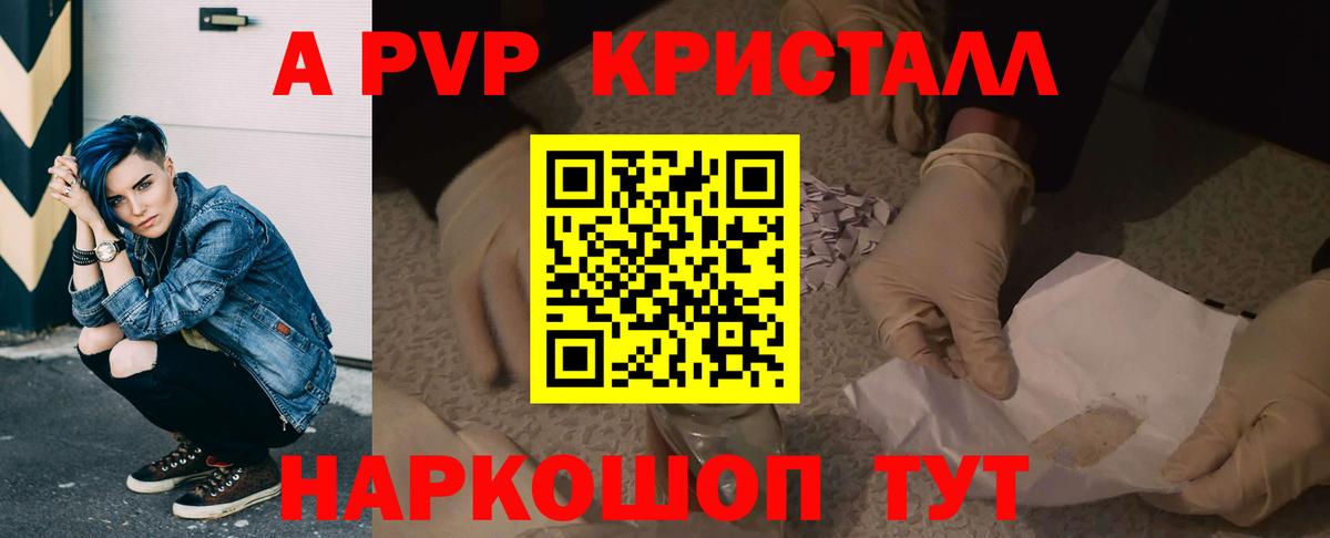 Элиста  A PVP Crystall  Alfa_PVP  даркнет сайт  Вход с VPN 