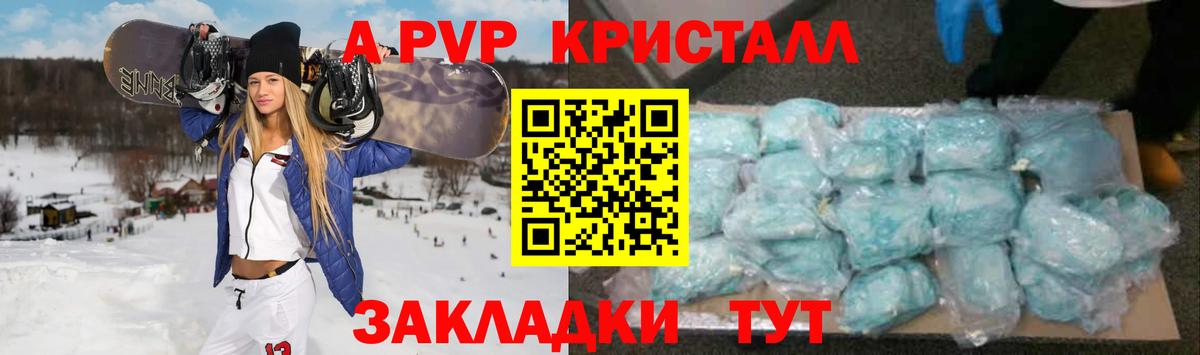 Альфа ПВП VHQ Элиста