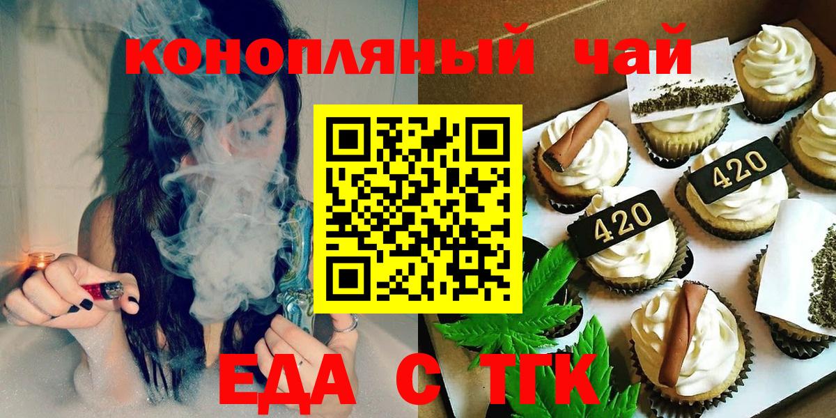 Элиста  Печенье с ТГК марихуана  Вход с VPN 