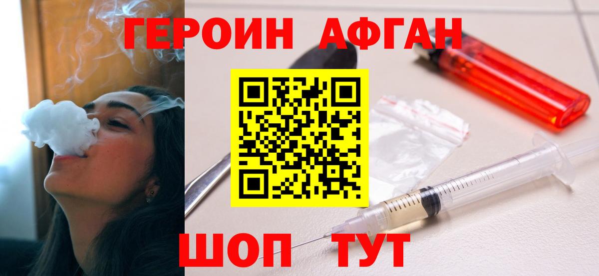 Героин афганец Элиста