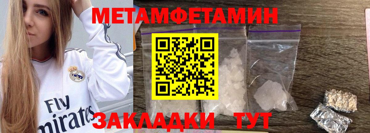 МЕТАМФЕТАМИН кристалл  Первитин  Элиста  Вход с VPN 